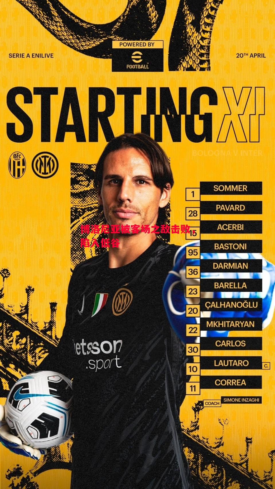 博洛尼亚被客场之敌击败,陷入低谷 博洛尼亚被客场之敌击败,陷入低谷