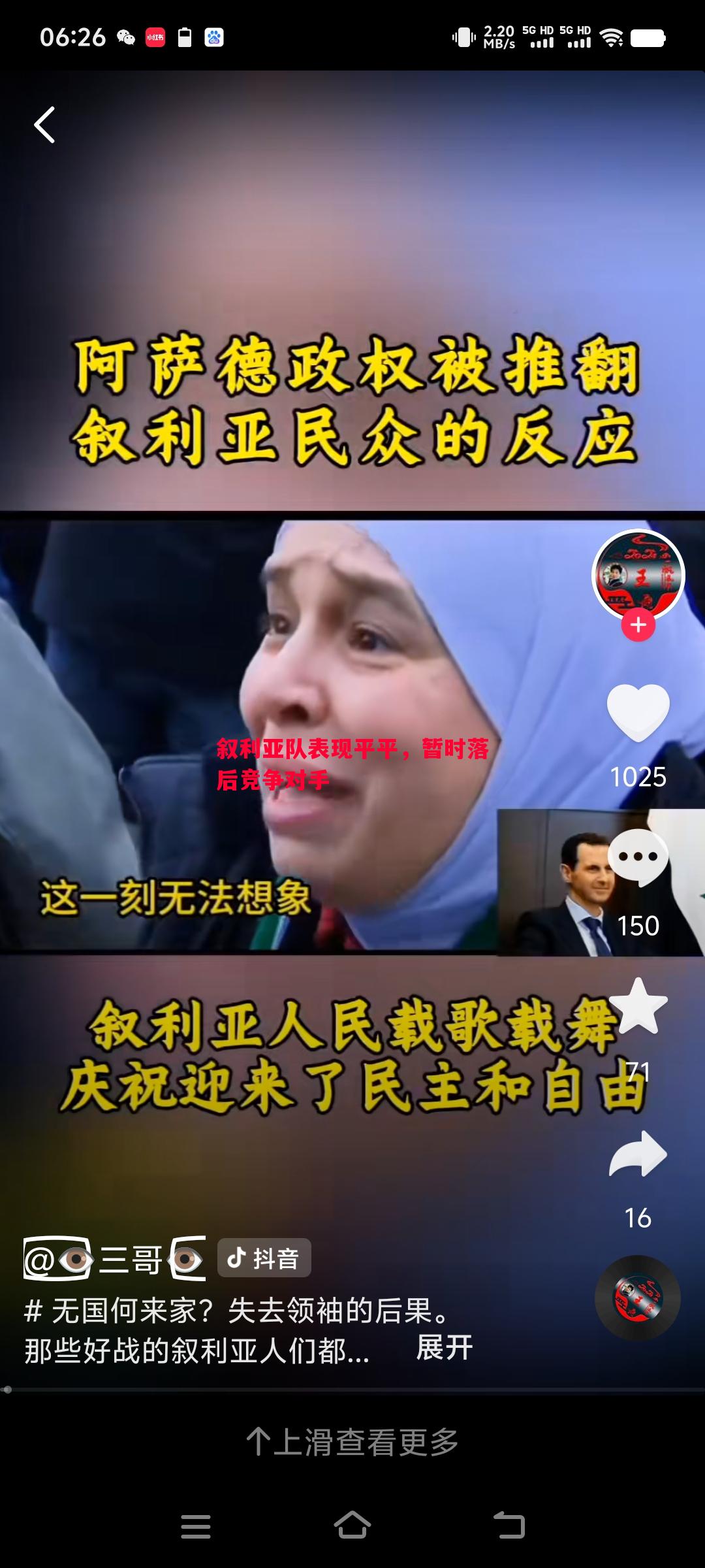 叙利亚队表现平平，暂时落后竞争对手