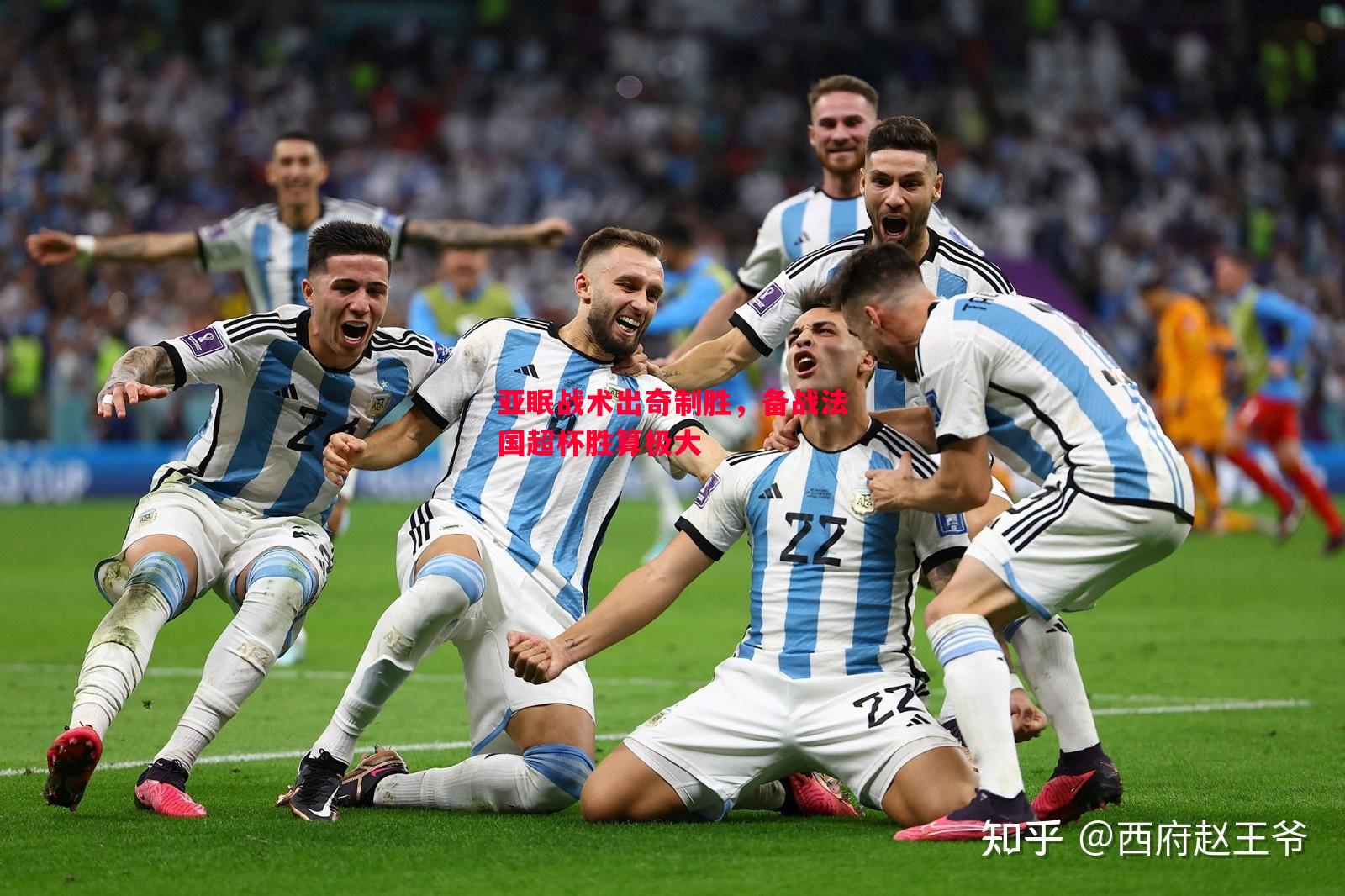 亚眠战术出奇制胜,备战法国超杯胜算极大 亚眠战术出奇制胜,备战法国超杯胜算极大