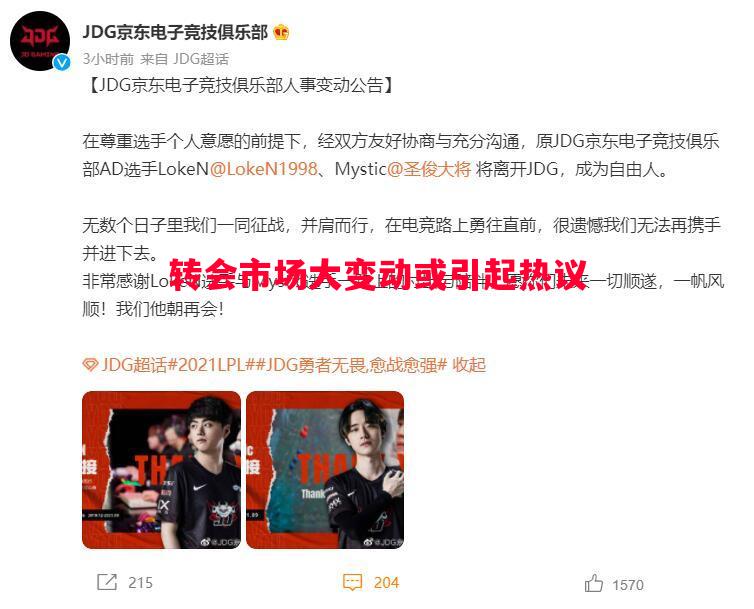 转会市场大变动或引起热议 转会市场大变动或引起热议